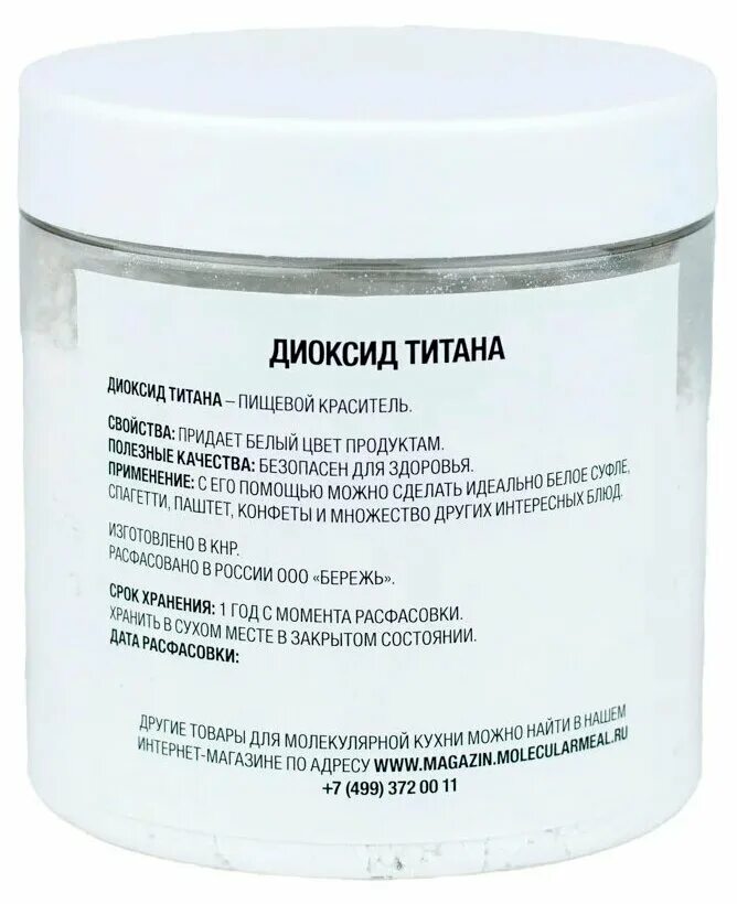 диоксид титана краситель пищевой. диоксид титана (20 мл). диоксид титана краситель пищевой. диоксид титана 100. диоксид титана е171.