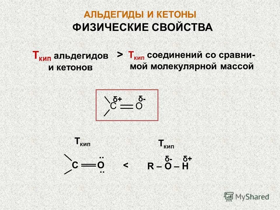 общая формула гомологического ряда непредельных альдегидов. вычислить молярную массу глицерина. формальдегид 4) ацетальдегид. агрегатное состояние аминов. реакция альдегида с аммиачным раствором оксида серебра.