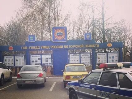 Гаи курск 50 лет график