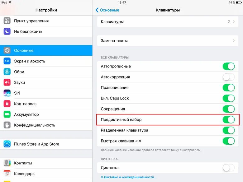 Айфон говорит как отключить. Предиктивный набор айфон. настройки основные клавиатура. настройки клавиатуры айфон. как удалить слова в клавиатуре на айфоне.