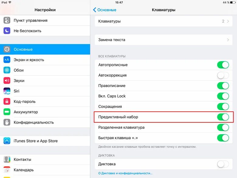 Предиктивный набор айфон. Настройки основные клавиатура. Настройки клавиатуры айфон. Как удалить слова в клавиатуре на айфоне. Звук набора номера на айфоне