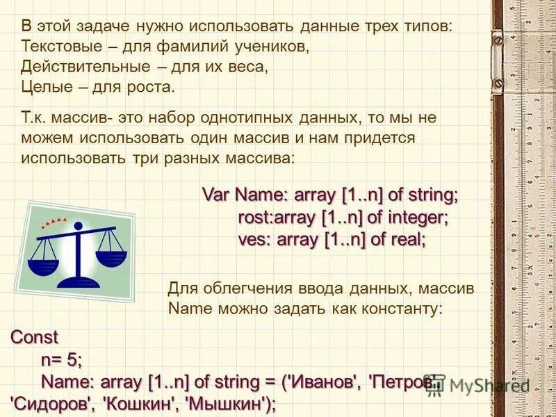 Даны 3 массива. Какого типа могут быть элементы массива?. Массив для детей. Набор однотипных данных это.