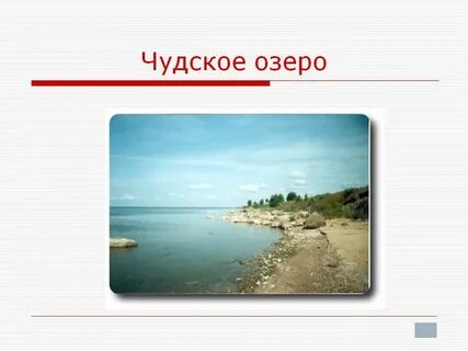 Чудское происхождение