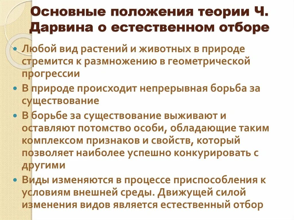 Естественное учение. Основные положения теории Дарвина. Основные положениятеори Дарвина. Основные положения теории да. Основные положения теории ч Дарвина.