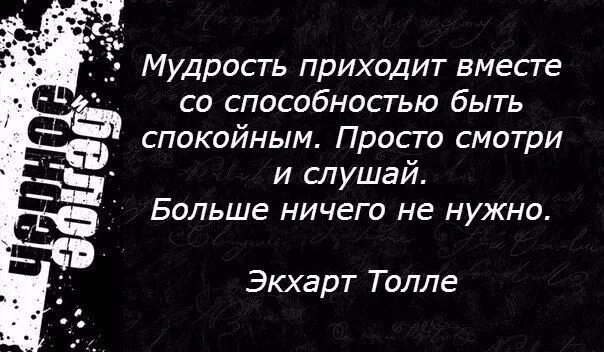 Черно белое статусы. Черно белое афоризмы. Черно белые фразы. Цитаты черно белые. Цитаты про черное и белое.