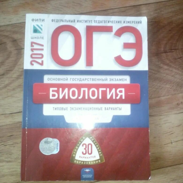 Огэ по биологии книга. ОГЭ по биологии книжка. Справочник ОГЭ биология. Справочник по биологии ОГЭ. ОГЭ биология книга.