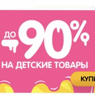 90 процент от 90