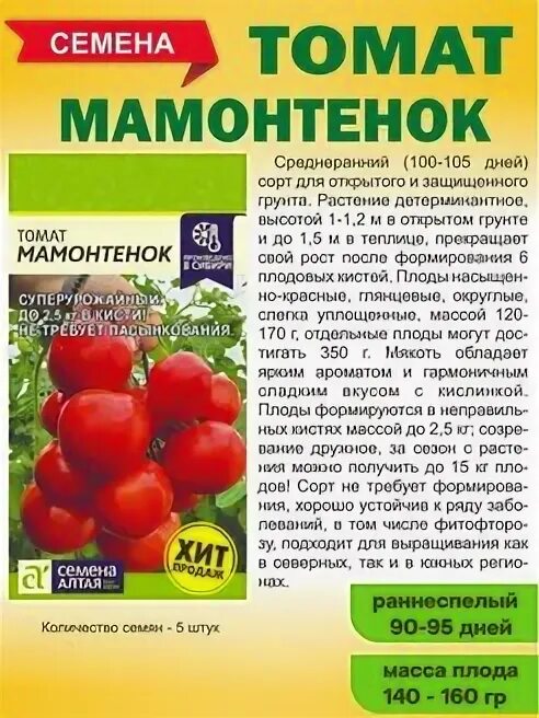 Томат мамонтенок семена. Томат мамонтёнок алтайские семена. Семена томат «розовый мёд». Томат мамонтенок семена. Томат царевич семена алтая.