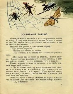 Комара муха любила