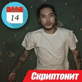 Смысл текстов скриптонита