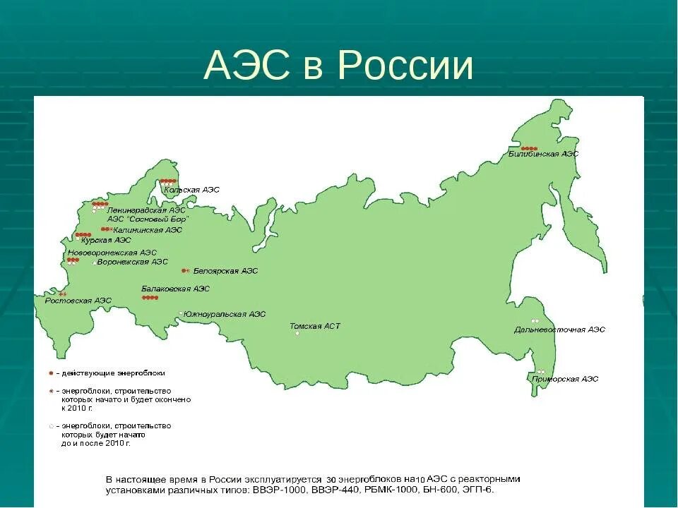 Сколько атомных областей. Крупнейшие АЭС России на карте. Карта расположения АЭС В России. 5 Атомных электростанций в России на карте. Атомные станции в России на карте 2021.