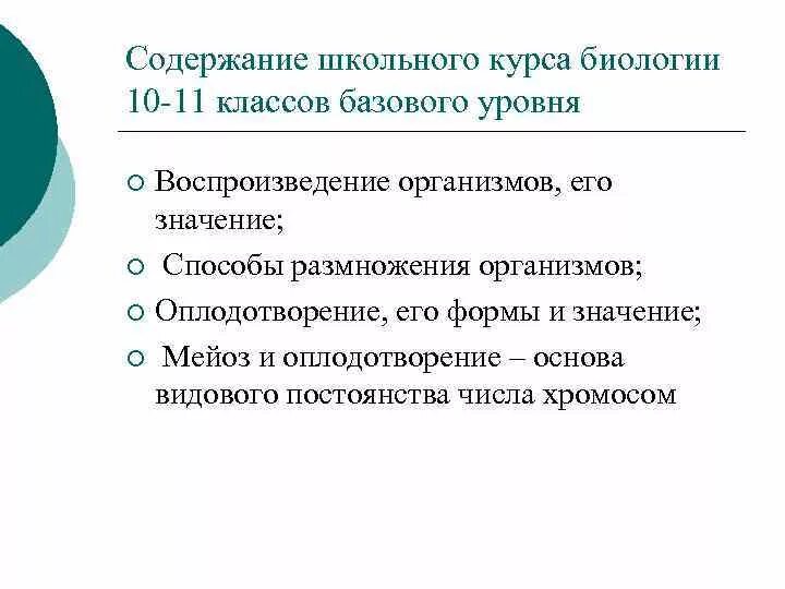 Содержание и структура школьного курса русского языка. Содержание школьного курса. Научные основы школьной географии. Содержание школьного курса. Методы изучения фонетики.