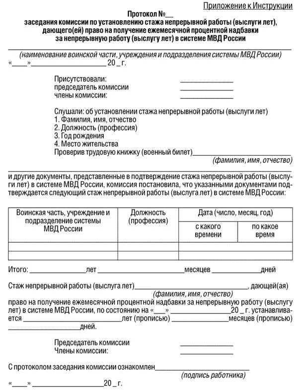 Решение о включении периодов в стаж. Справка о выслуге лет МВД образец. Приказ об установлении надбавки за выслугу лет образец. Образец приказа о надбавке за выслугу лет образец. Приказ надбавка за стаж работы в бюджетном учреждении.