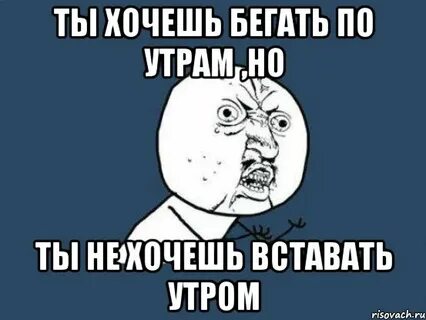 Хочу бегом