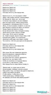 Текст песни берегите родных