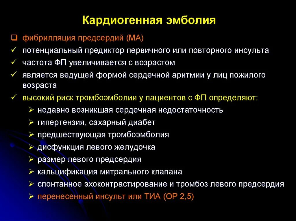 Тромб при фибрилляции предсердий. Тромбоэмболия при фибрилляции предсердий. главный источник эмболий при фибрилляции предсердий. фибрилляция предсердий патогенез тромбоэмболии.