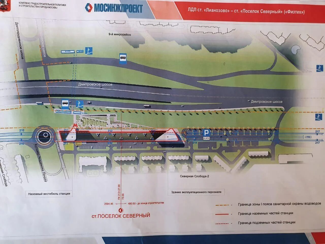 Поселок метро. Метро станции «поселок Северный» («Физтех»). Проект станции метро Физтех. «Физтех» («поселок Северный»).. Станция Физтех поселок Северный вестибюль.