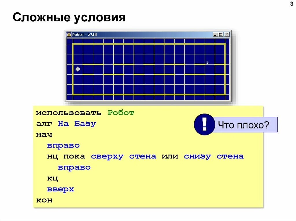 Нц пока снизу свободно. Исполнитель робот. Исполнитель робот условия. Кумир робот. Условия для робота кумир.