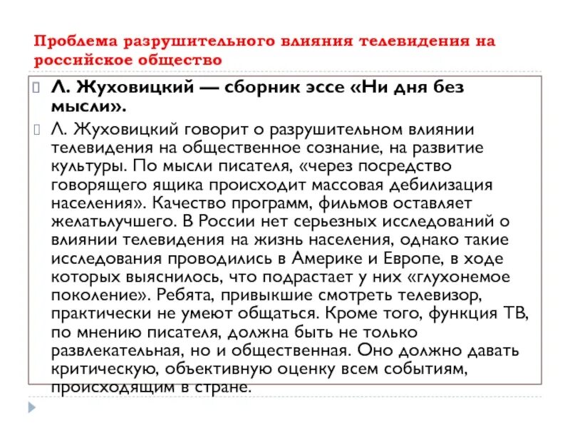 Сочинение по тексту жуховицкого в маленьком городишке. Сочинение по тексту жуховицкого в маленьком городишке