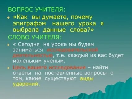 Осинка ударение