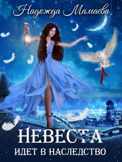 Снежинка и ректор дракон Надежда Сакаева читать книгу онлайн - ЛитГород