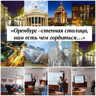 Оренбург столица