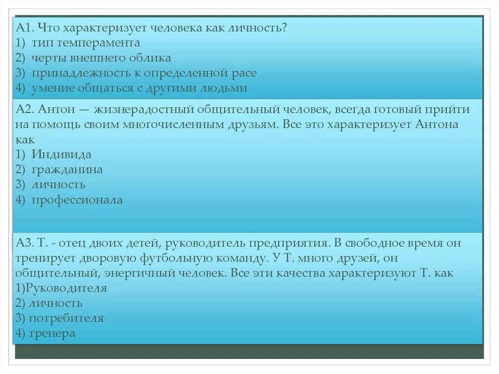 Что характеризует человека как индивидуальность. Что характеризует человека как личность. Качества, характеризующие человека как индивида. Человека как личность характеризует особенности темперамента.