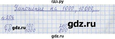 Математика 4 класс номер 206
