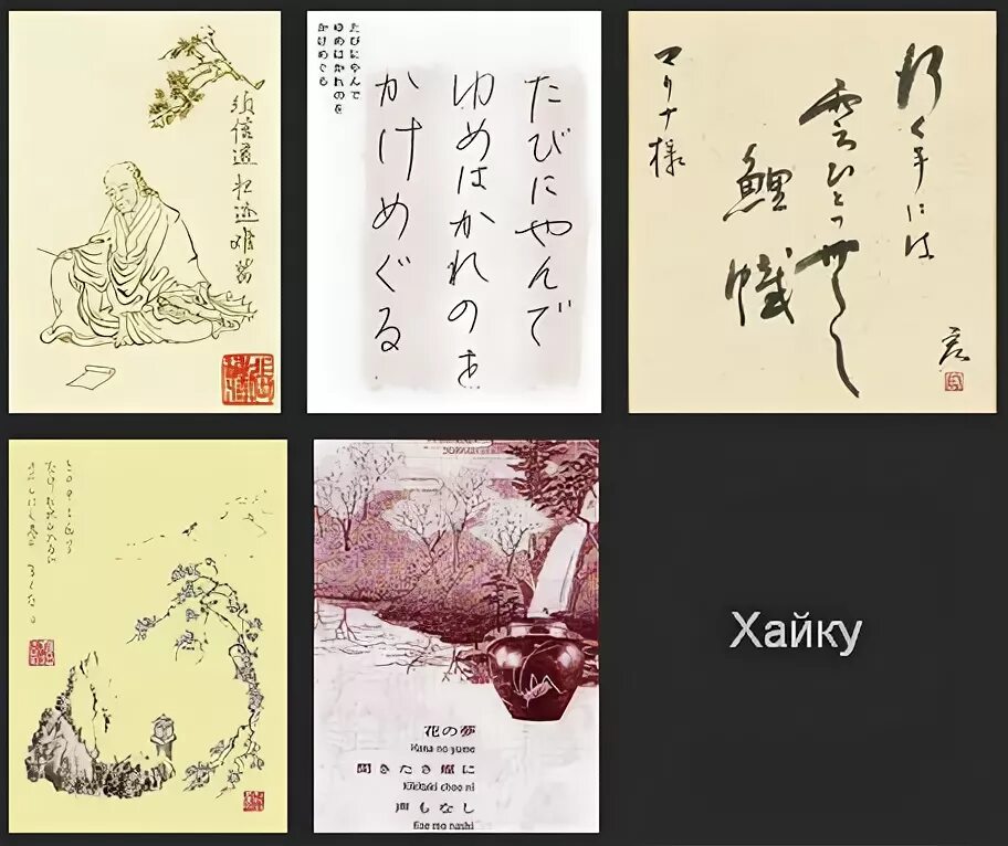 Японское хокку книга. Книга японские трехстишия. Лик вечерней луны мацуо басё книга. Японская поэзия хокку. Книга хокку мацуо басё.