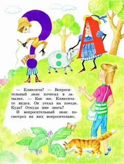Кляксич