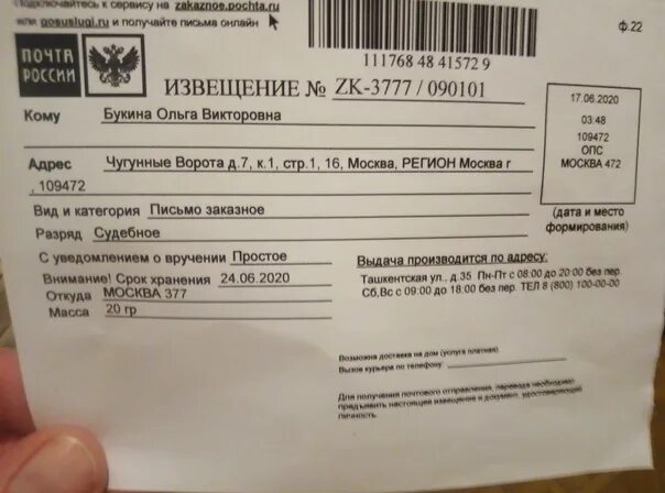 Если пришло судебное письмо. Судебное извещение. Судебное уведомление по почте что это. Извещение о судебном письме. Почтовое извещение судебное.