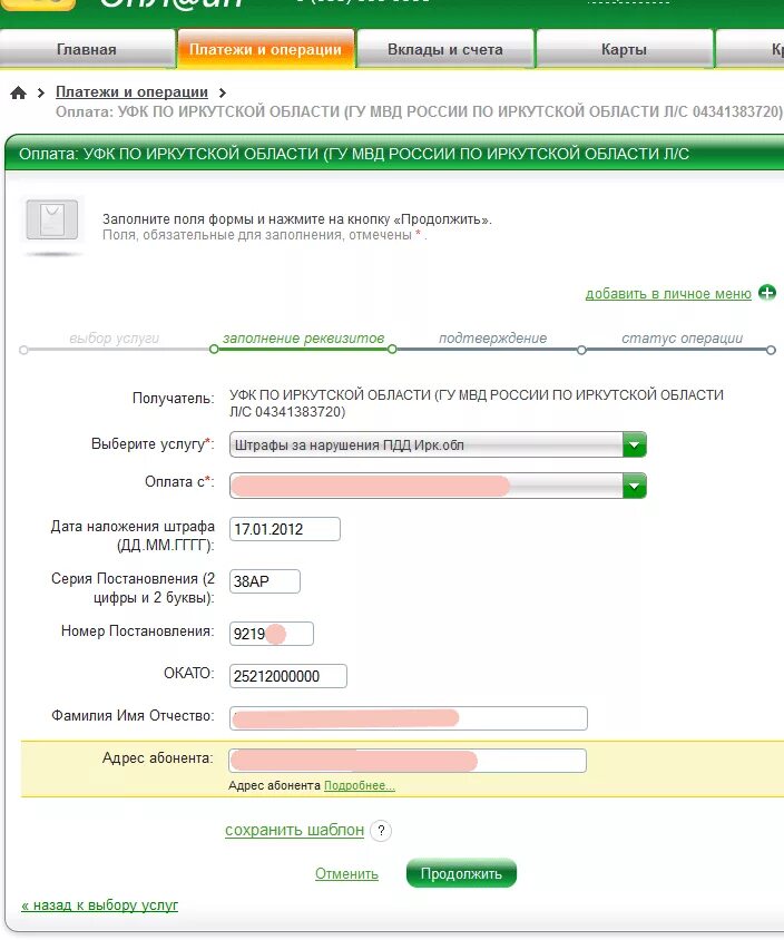 Как оплатить штраф по реквизитам. Как оплатить штраф по протоколу через Сбербанк. Как оплатить штраф по реквизитам через Сбербанк. Штрафы гибдд оплата через сбербанк