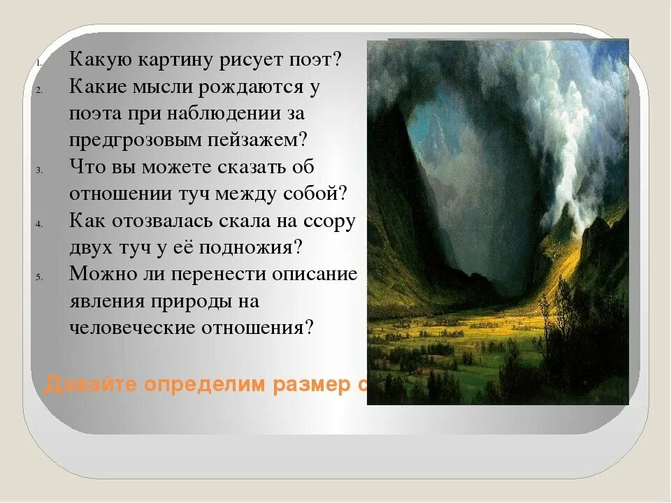 Стих по горам две хмурых. По горам две хмурых тучи. яков полонский две хмурых тучи. полонский по горам две хмурых тучи. по горам две хмурых тучи картина.