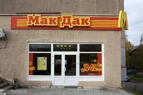 Даки маки