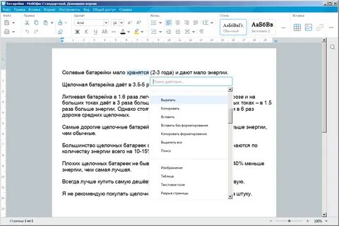 Мой офис стандартный домашняя версия