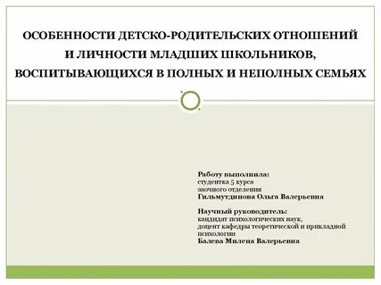 Методики детско родительских отношений в подростковом возрасте