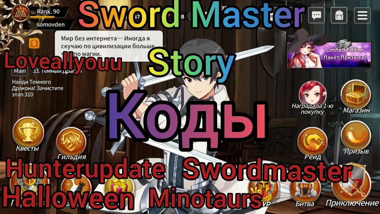 Swordmaster story купоны. Коды Сворд мастер стори. Тир лист Sword Master. Sword Master story коды купонов. Мастер без меча