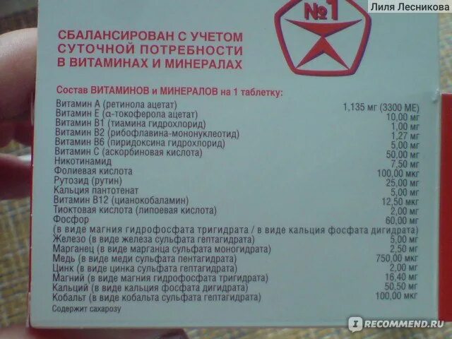 11 витаминов 8 минералов. Компливит витамины состав 11витаминов 8минералов. Компливит витамины 11 минералов состав. Компливит 8 минералов состав. Компливит 11 витаминов 8 минералов.