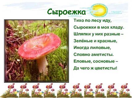 Изложение сыроежка 3 класс школа