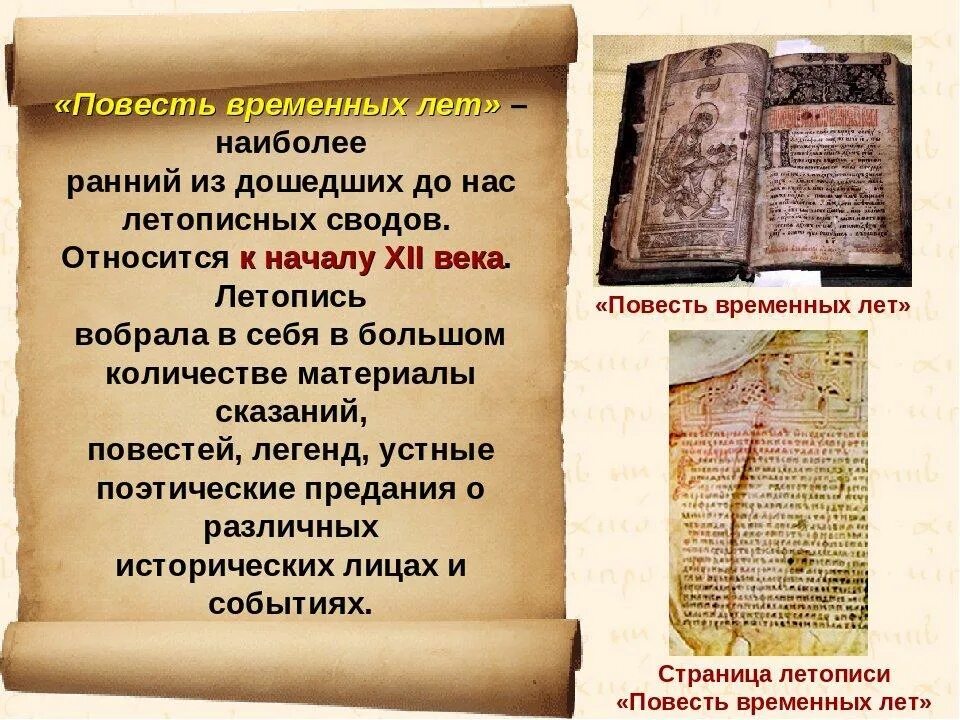 Древнейшей русской летописи повесть. Что такое повесть временных лет в древней руси. летописный свод повесть временных лет. летописи в древней руси повесть временных лет. повесть временных лет летописцы древней руси.