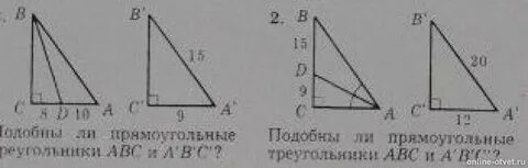 Подобны ли эти треугольники почему