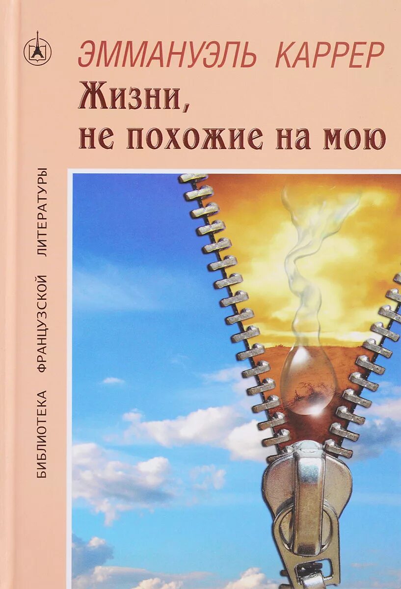 Жизни не похожие на мою