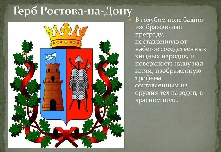 Герб ростова на дону фото Фотографии со страницы сообщества "Ростов-на-Дону" Фотография 1 из 1 ВКонтакте