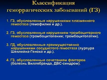 Геморрагическая болезнь
