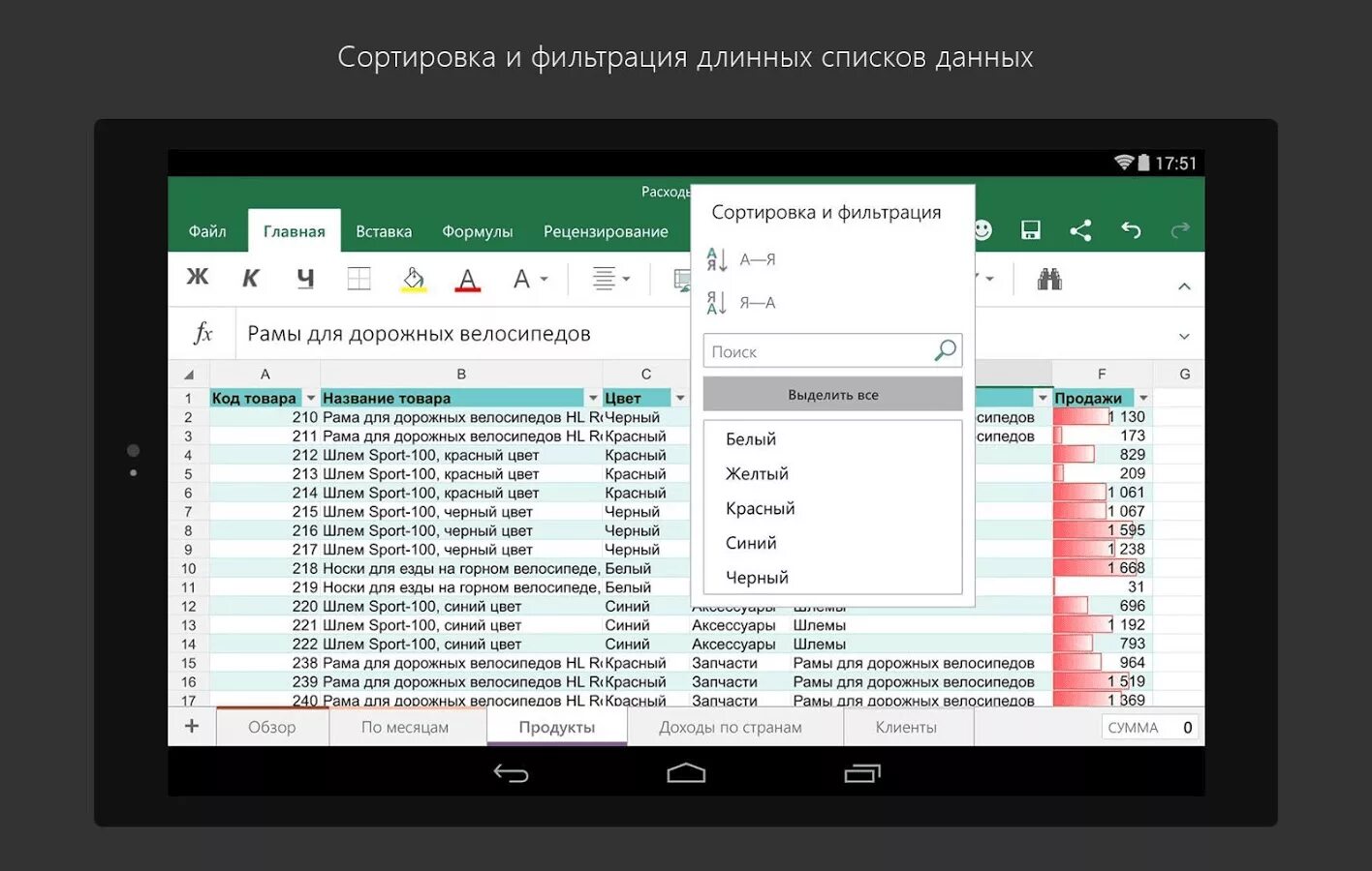 Эксель для андроид. Excel на планшете. Программа эксель для телефона андроид. Приложение для создания таблиц на андроиде.