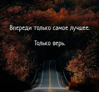 Лучше в переди