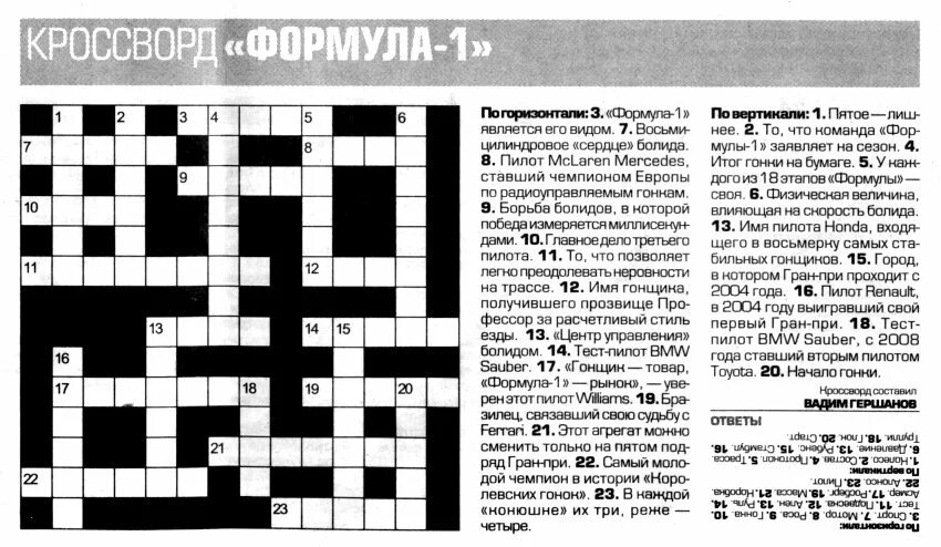 Потерпевший кроссворд. Кроссворды. Кроссворд про автомобили. Сканворд про автомобили. Кроссворд сложный.