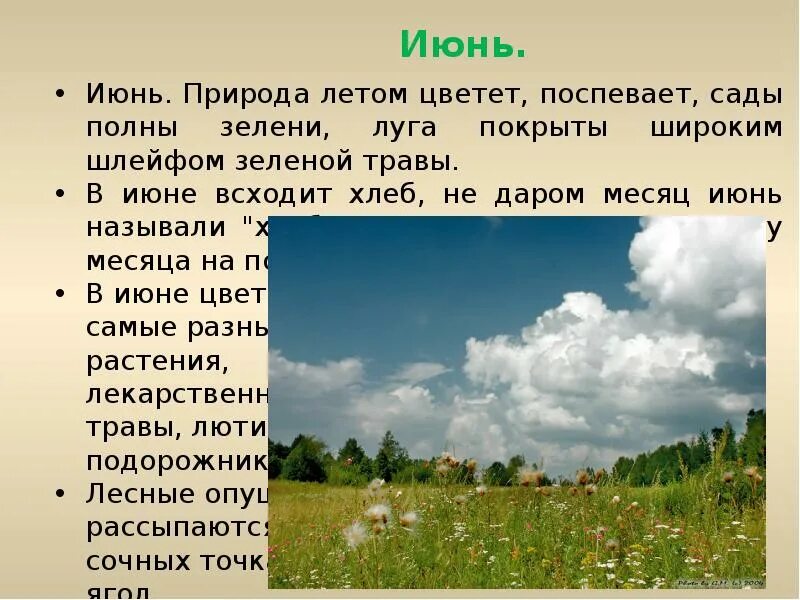 Изменения природы в июне