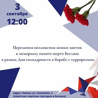 Сентябрь день памяти жертв беслана