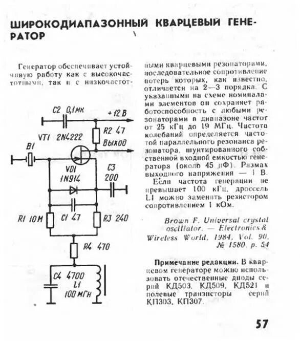 Широкополосный кварцевый Генератор схема. Кварцевый Генератор на 200 КГЦ схема. Измеритель частоты кварцевых резонаторов схема. Генератор на кварцевом резонаторе схема. Как проверить резонатор